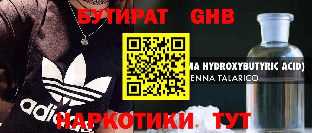 БУТИРАТ буратино  Вход с VPN  Чистополь 