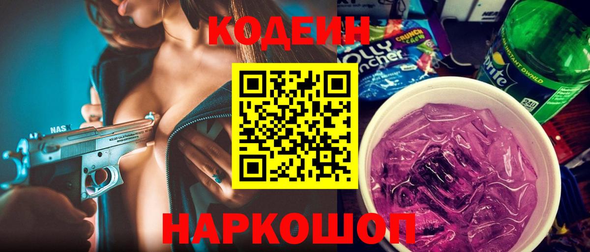 магазин    Вход с VPN  Кодеиновый сироп Lean напиток Lean (лин)  Чистополь  Кодеиновый сироп Lean Purple Drank 