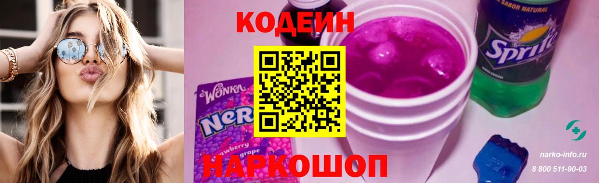 Codein Purple Drank Чистополь