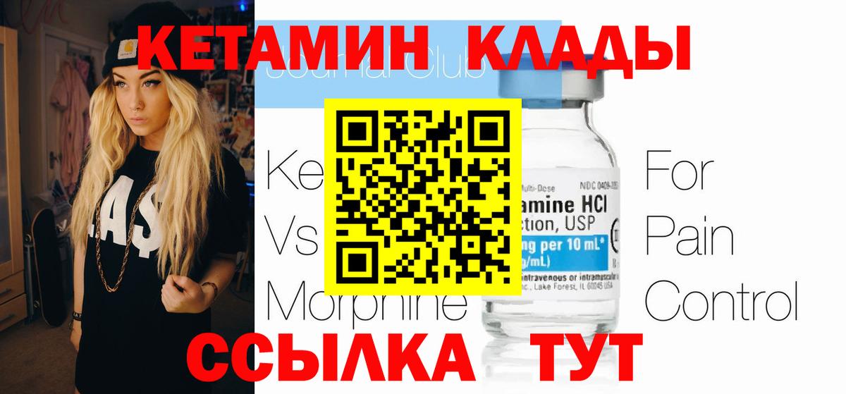 Кетамин VHQ Чистополь