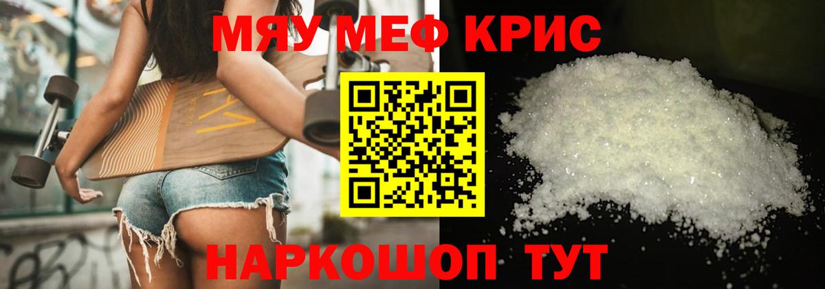 МЯУ-МЯУ mephedrone  МЯУ-МЯУ VHQ  Чистополь  МЯУ-МЯУ  МЕФ  Вход с VPN 